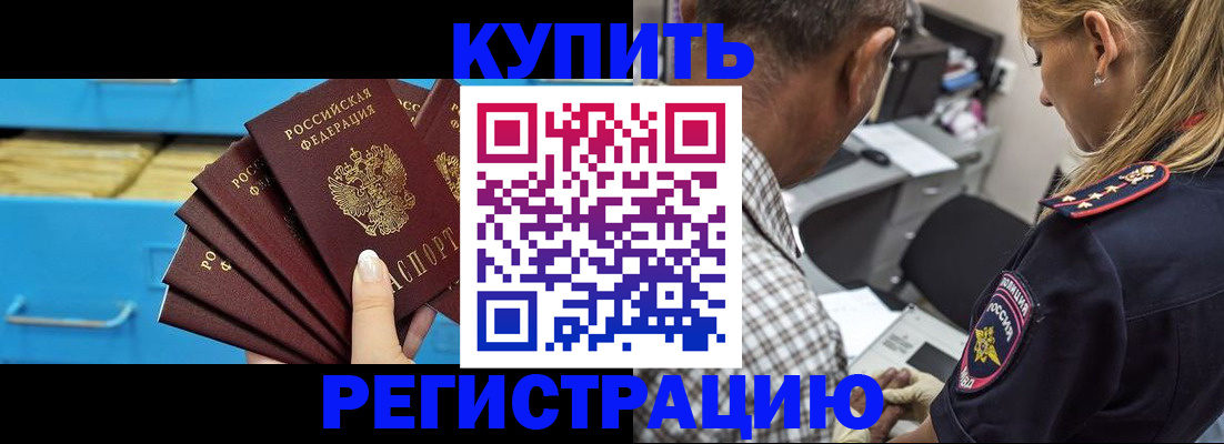 прописка для военкомата в Электрогорске