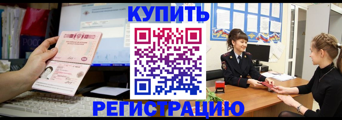 временная прописка в Электрогорске