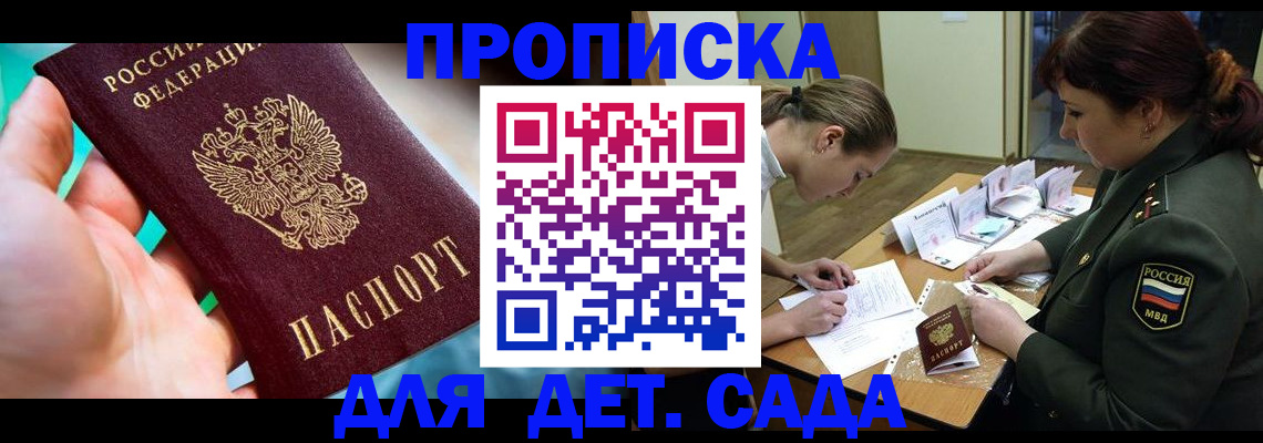 временная регистрация для всех в Электрогорске