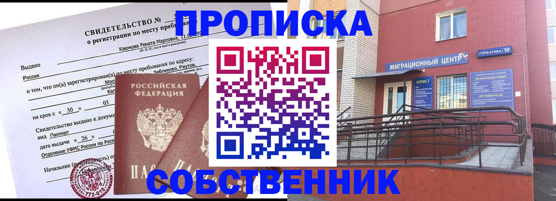 временная регистрация 2025 в Электрогорске
